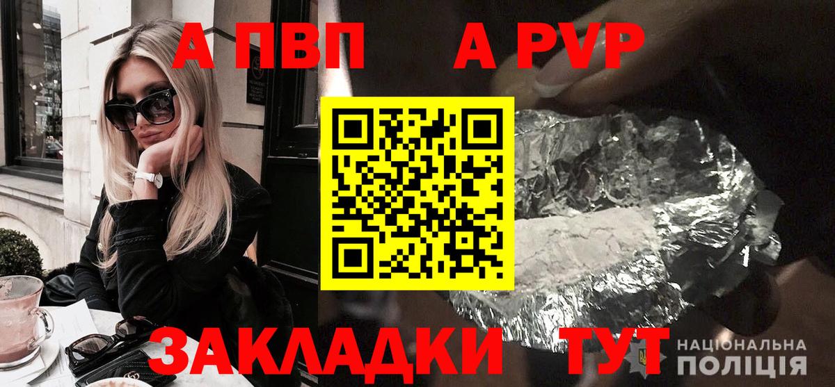 APVP мука  Вход с VPN  A PVP кристаллы  A PVP VHQ  Приморско-Ахтарск 