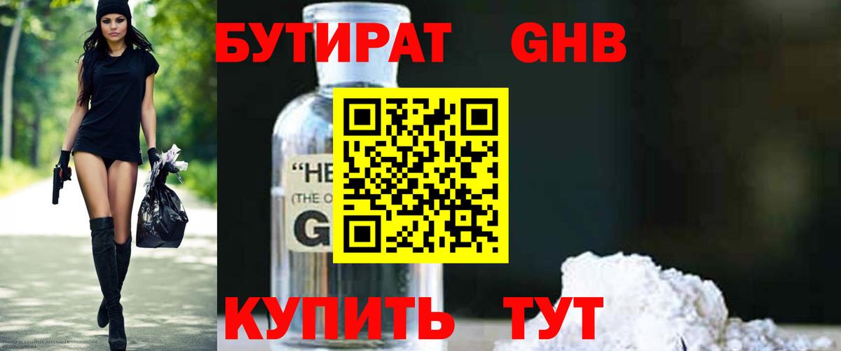 Приморско-Ахтарск  Бутират 1.4BDO  Вход с VPN 