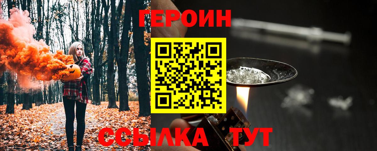 ГЕРОИН  Вход с VPN  Приморско-Ахтарск  Героин хмурый 