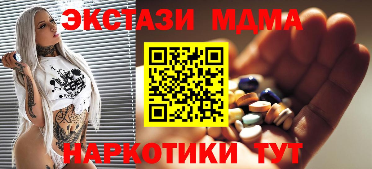 МДМА crystal  Вход с VPN  MDMA VHQ  Приморско-Ахтарск 