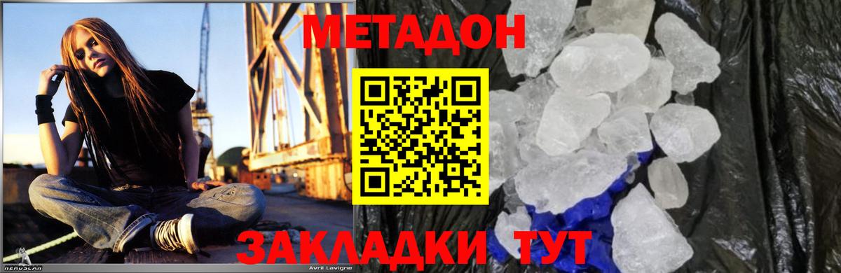 Метадон мёд Приморско-Ахтарск