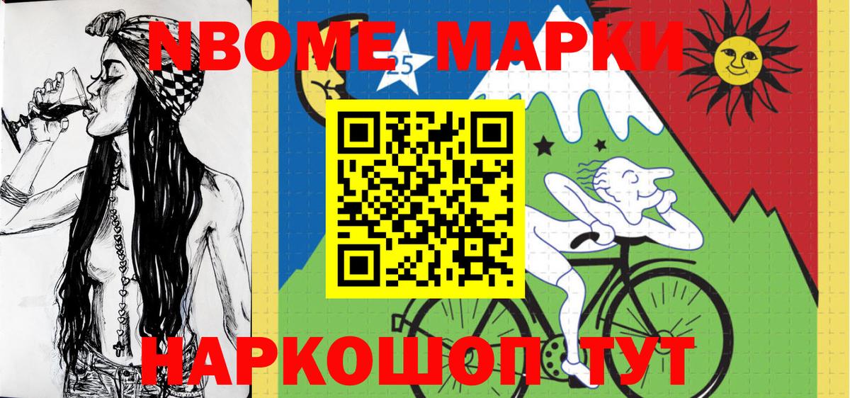 Приморско-Ахтарск  Марки 25I-NBOMe  Вход с VPN  Марки N-bome 1500мкг 