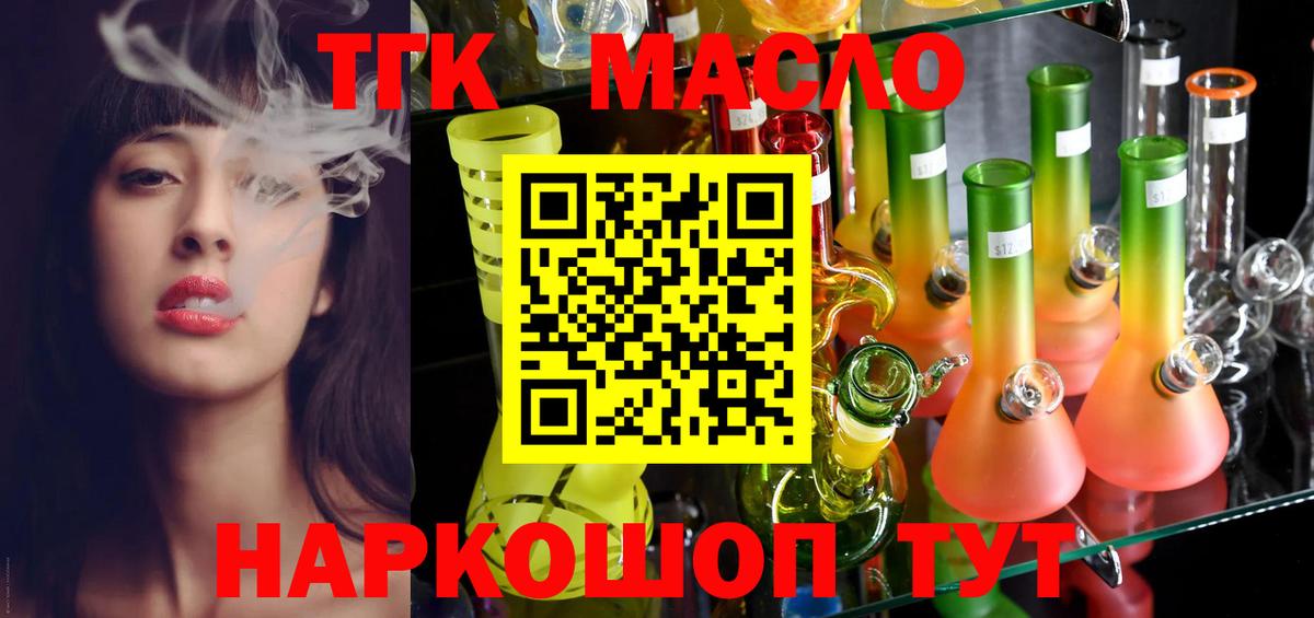 Дистиллят ТГК вейп Приморско-Ахтарск